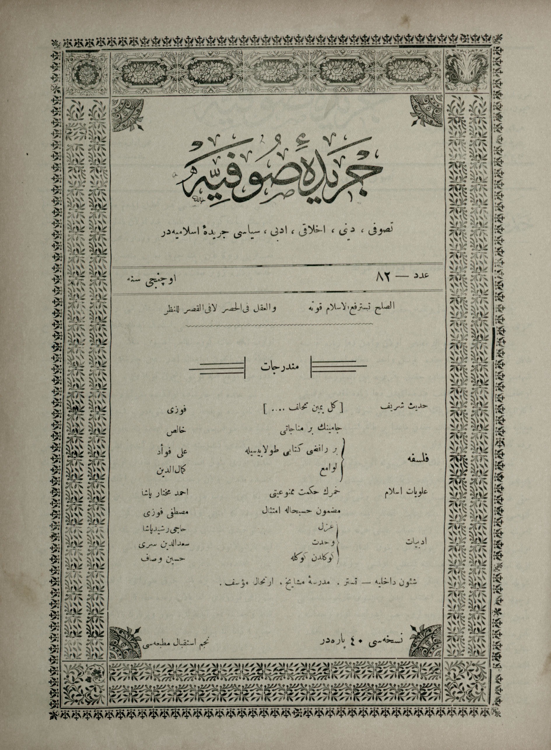 3. Cilt 82. Sayı Kapağı